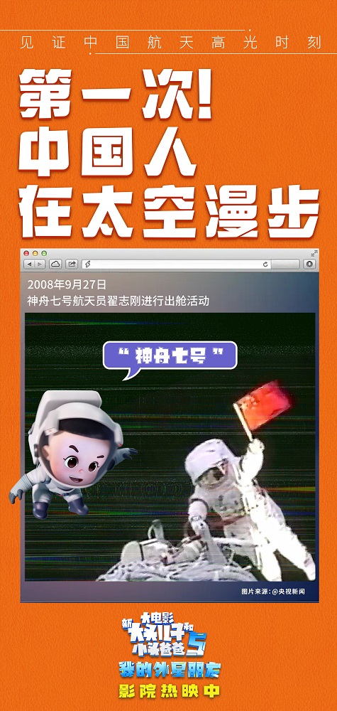 新大头儿子和小头爸爸5：我的外星朋友剧照的剧照