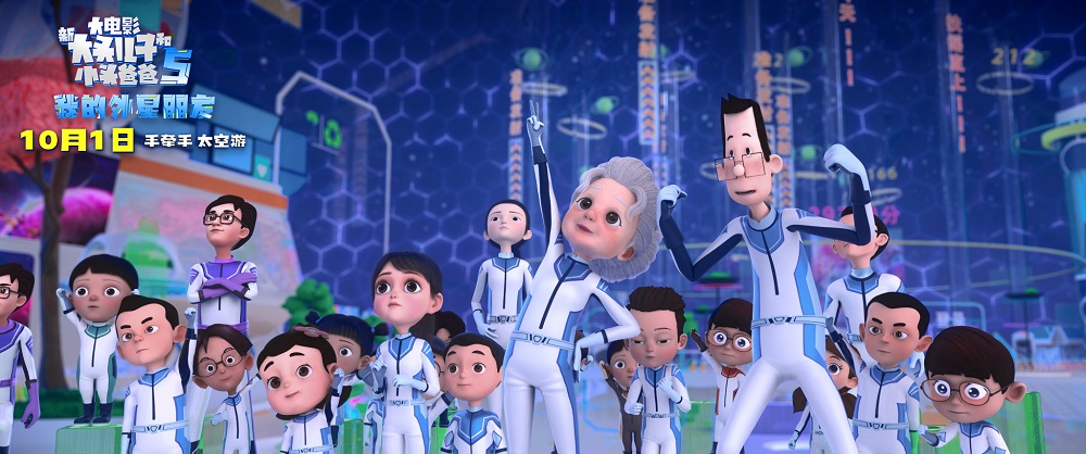 新大头儿子和小头爸爸5：我的外星朋友剧照的剧照