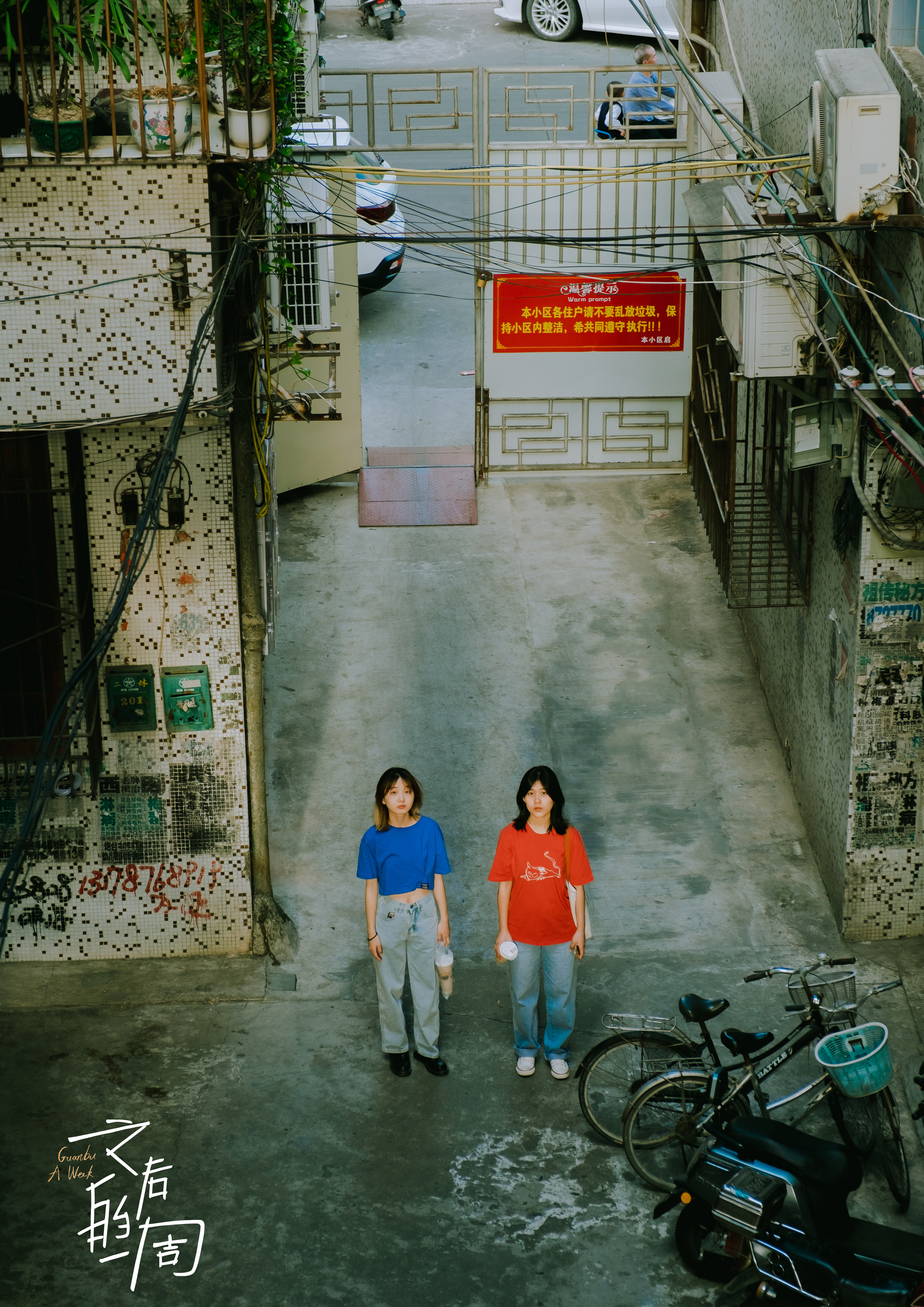 之后的一周剧照的剧照