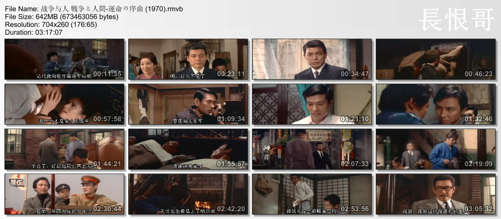 战争与人剧照的剧照