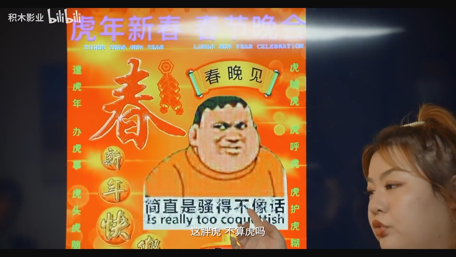 一场很（没）有必要的春晚剧照的剧照