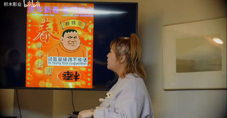 一场很（没）有必要的春晚剧照的剧照