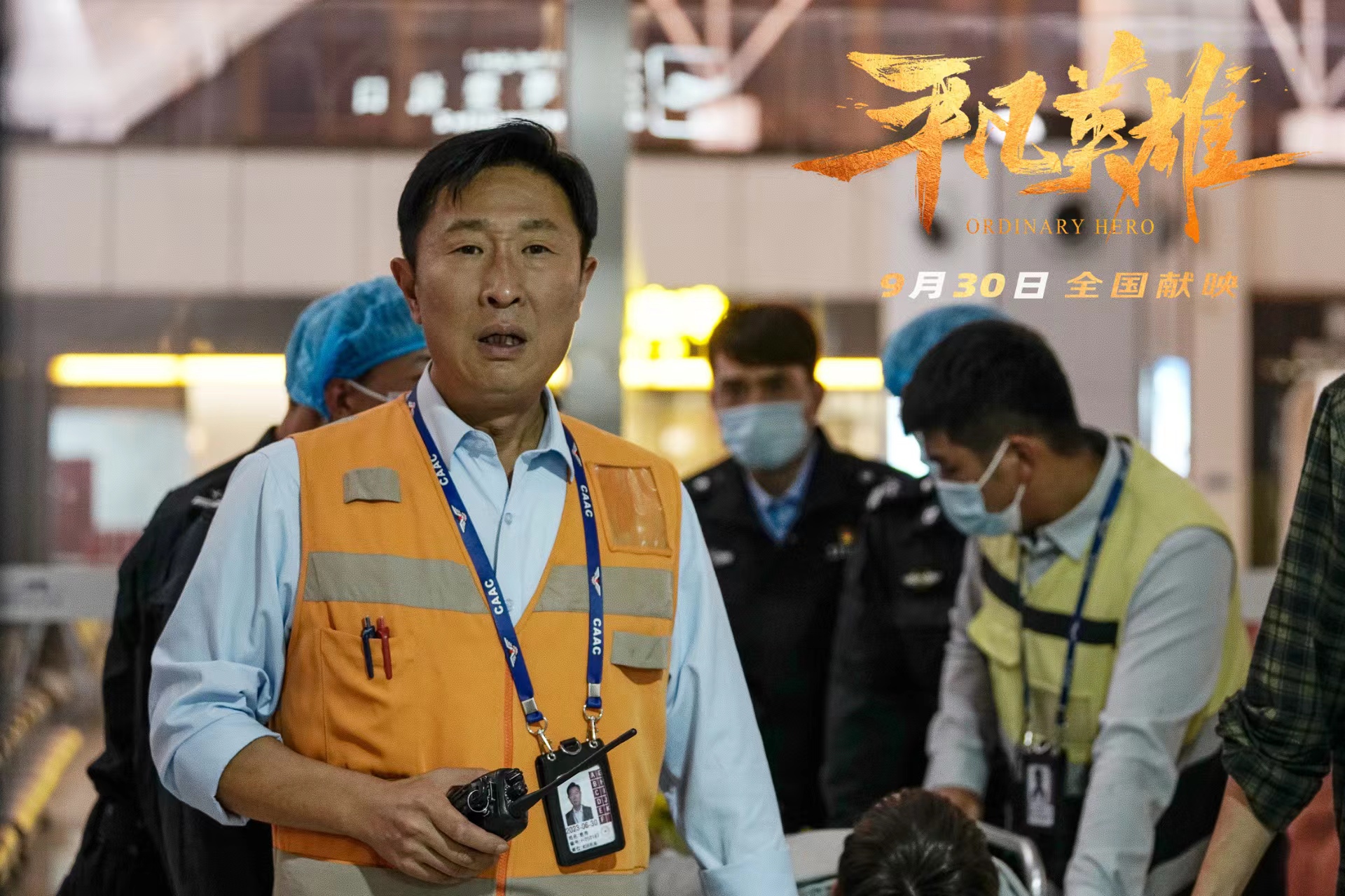 平凡英雄剧照的剧照