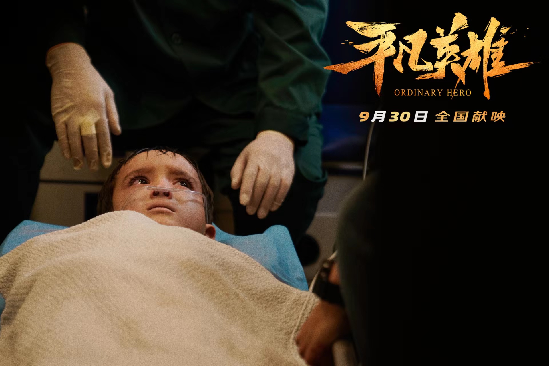 平凡英雄剧照的剧照