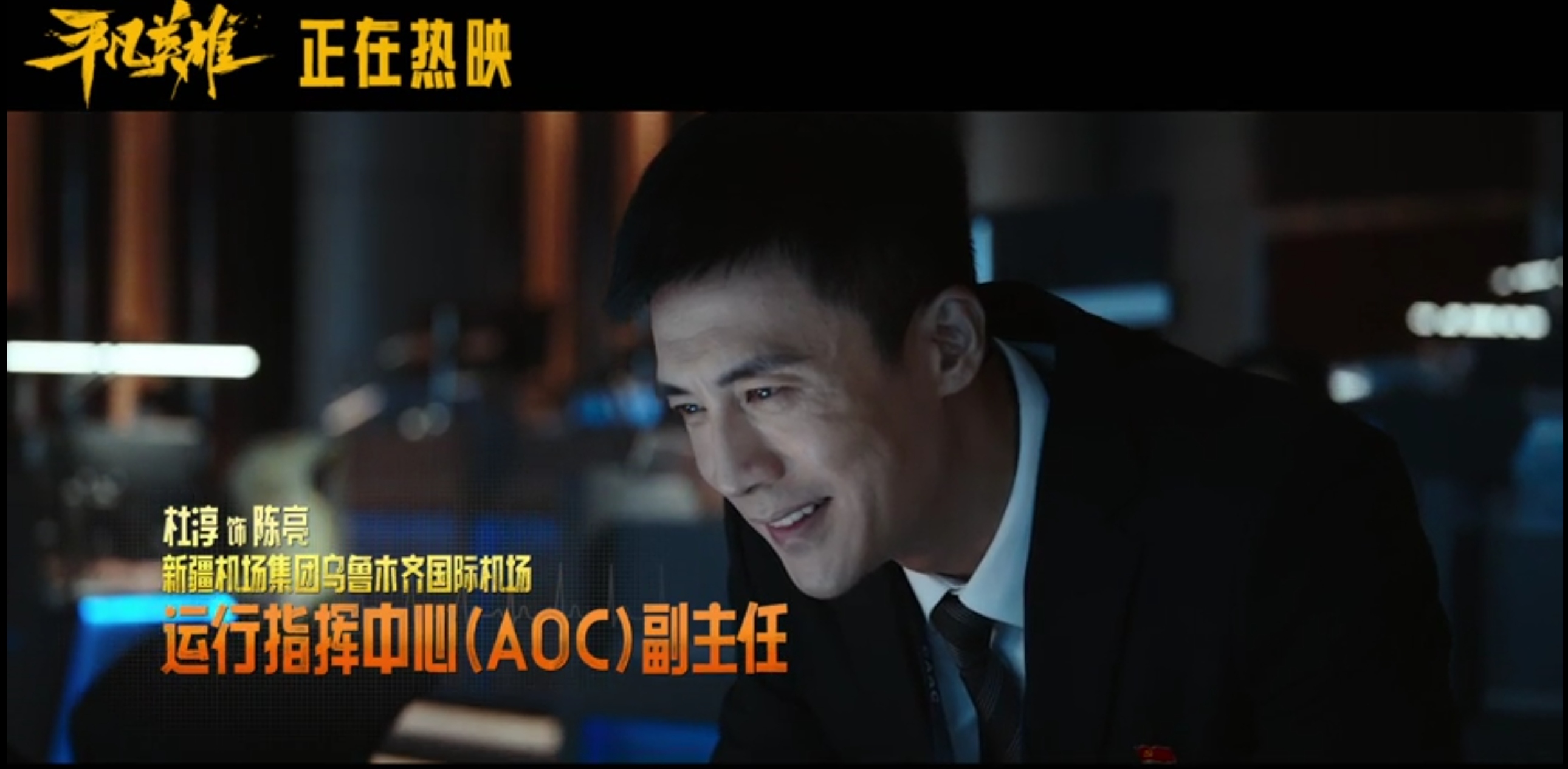 平凡英雄剧照的剧照