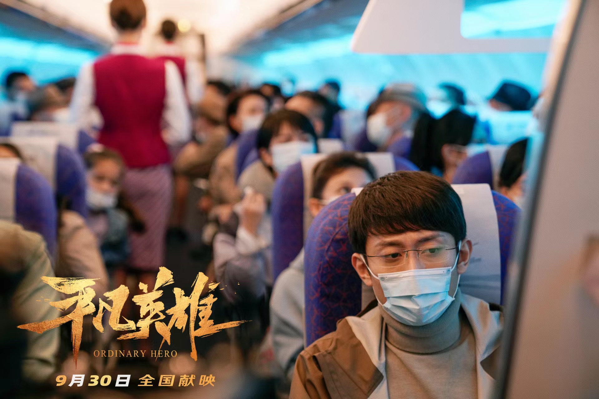 平凡英雄剧照的剧照