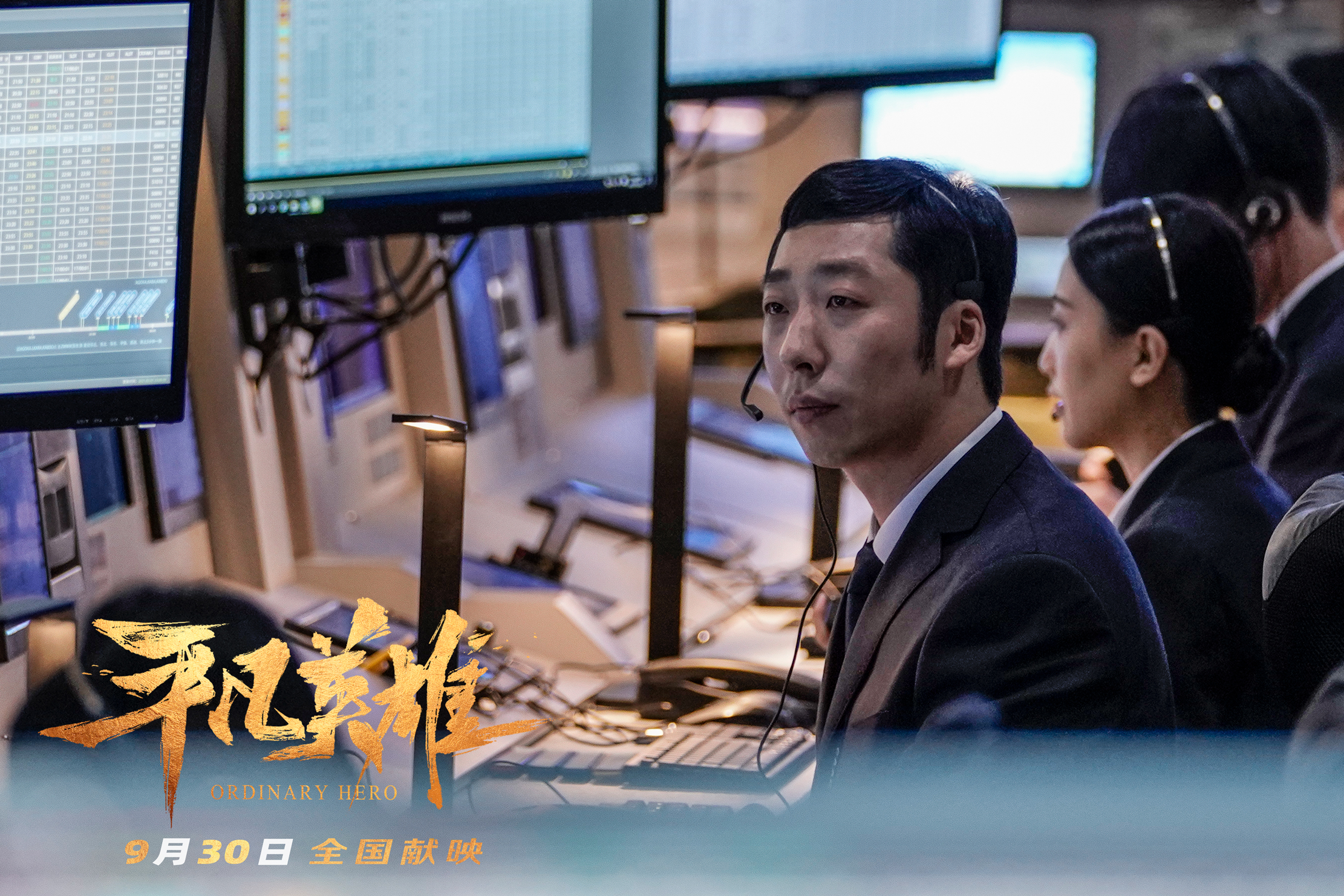 平凡英雄剧照的剧照