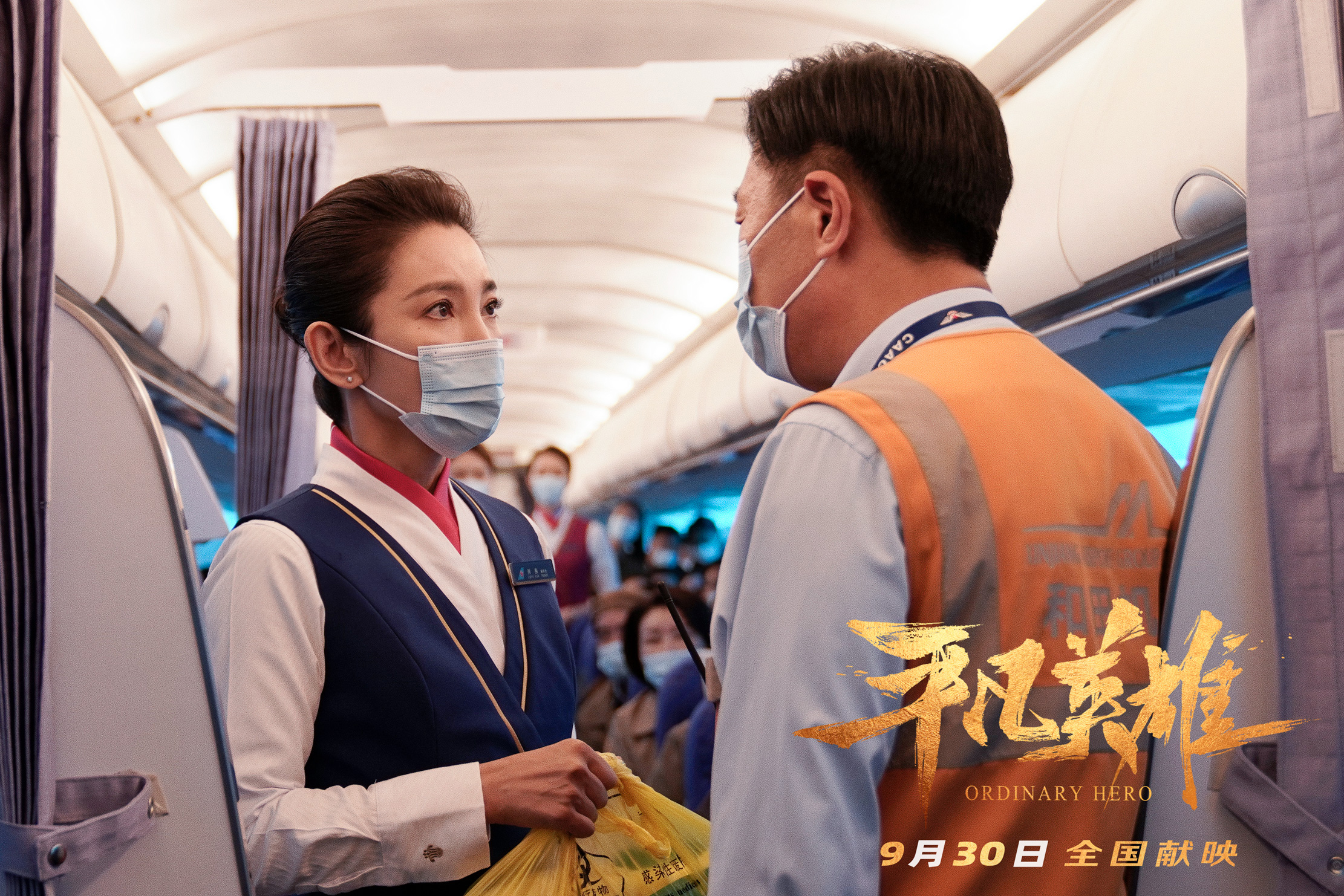 平凡英雄剧照的剧照