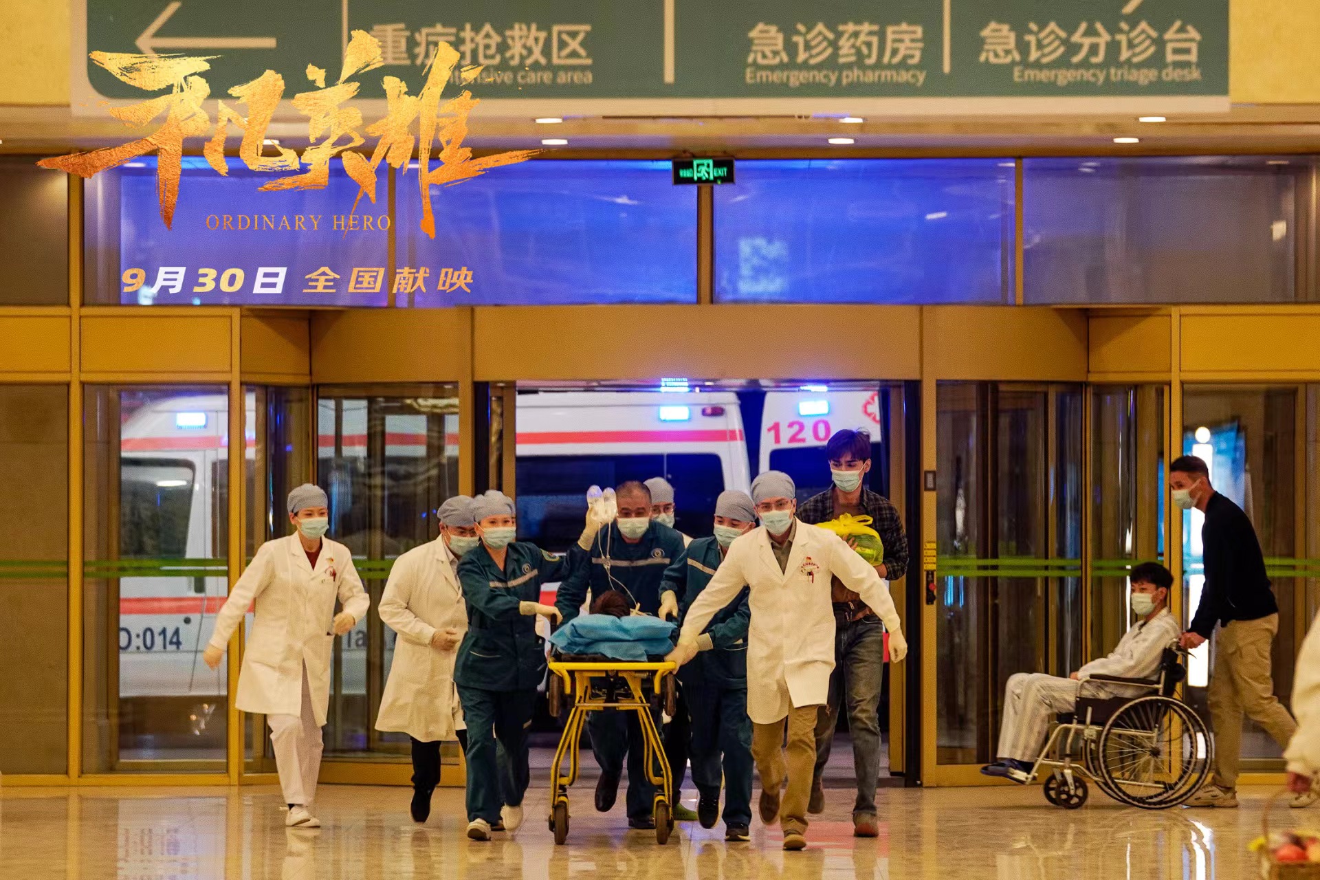 平凡英雄剧照的剧照