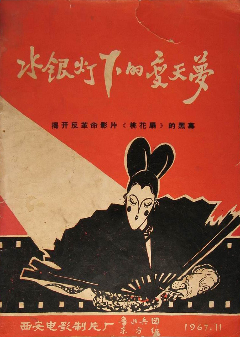 桃花扇剧照的剧照