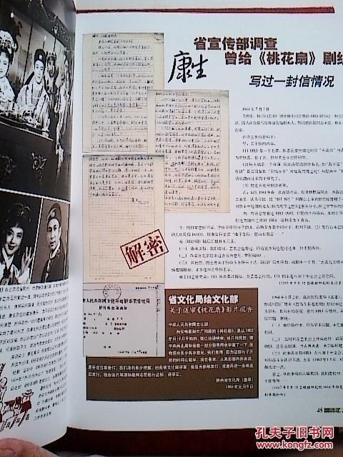 桃花扇剧照的剧照