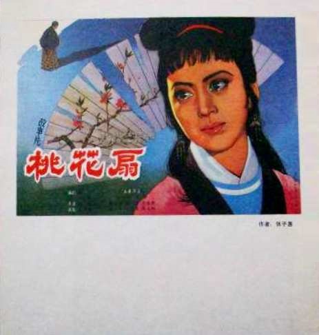 桃花扇剧照的剧照