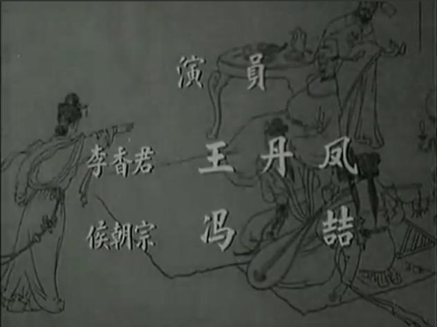 桃花扇剧照的剧照