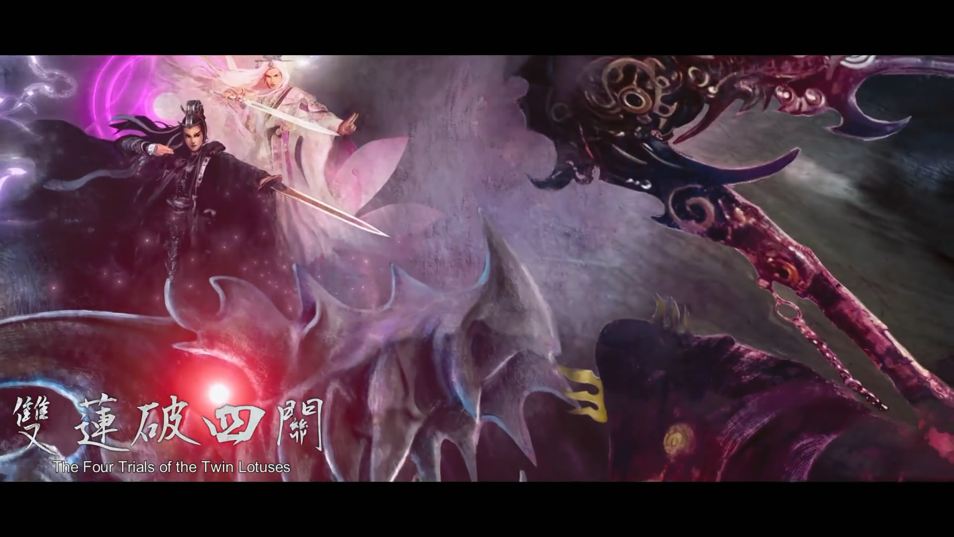 素还真剧照的剧照