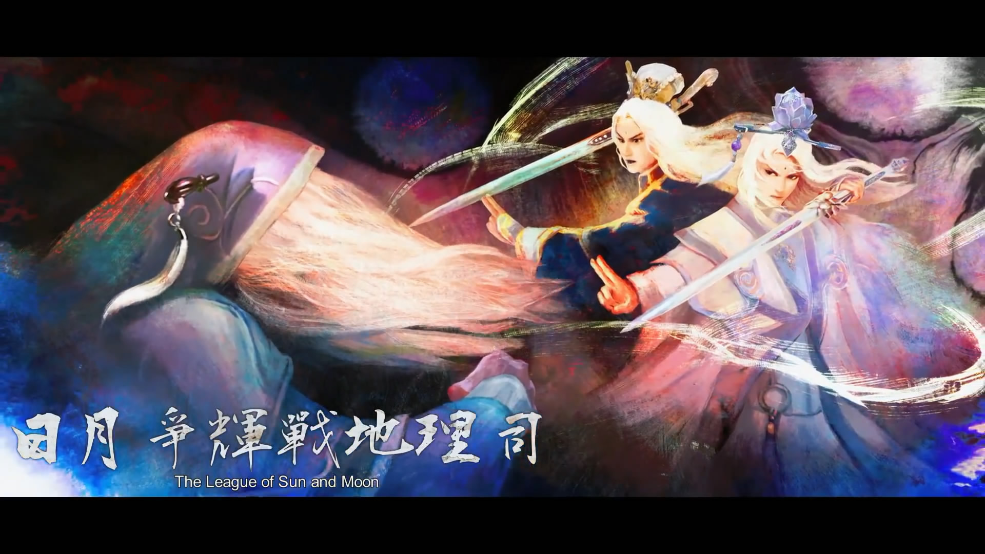 素还真剧照的剧照