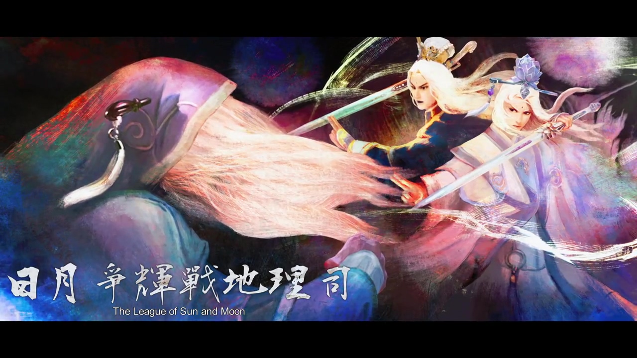 素还真剧照的剧照