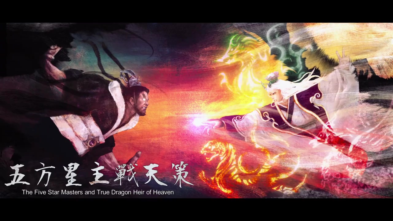 素还真剧照的剧照