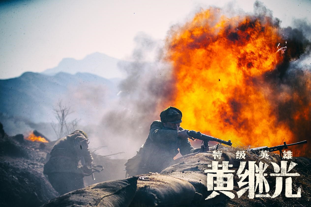 特级英雄黄继光剧照的剧照