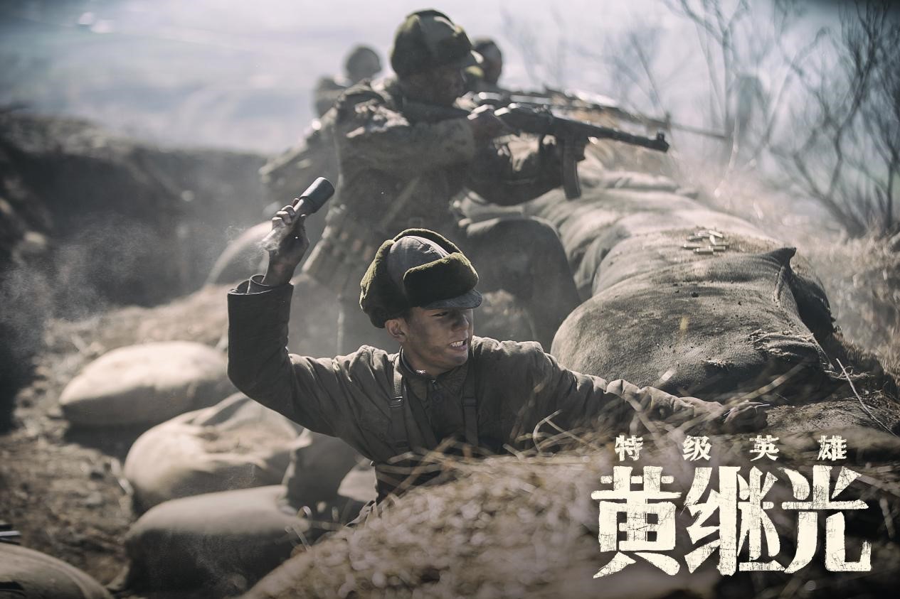 特级英雄黄继光剧照的剧照