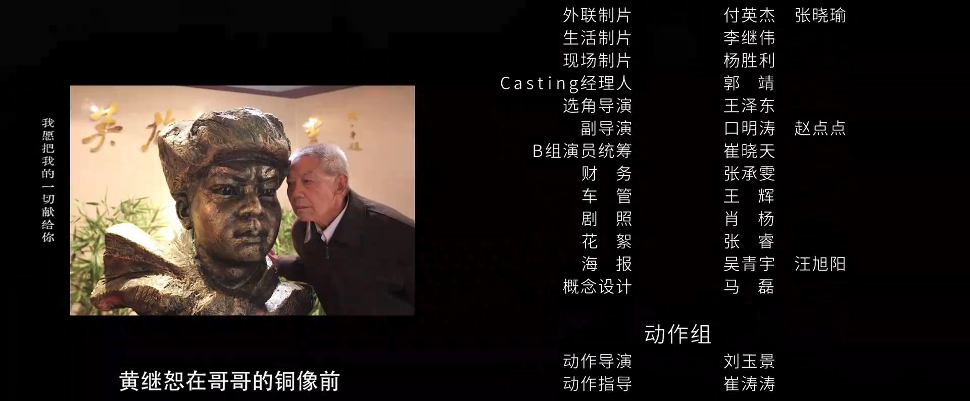 特级英雄黄继光剧照的剧照