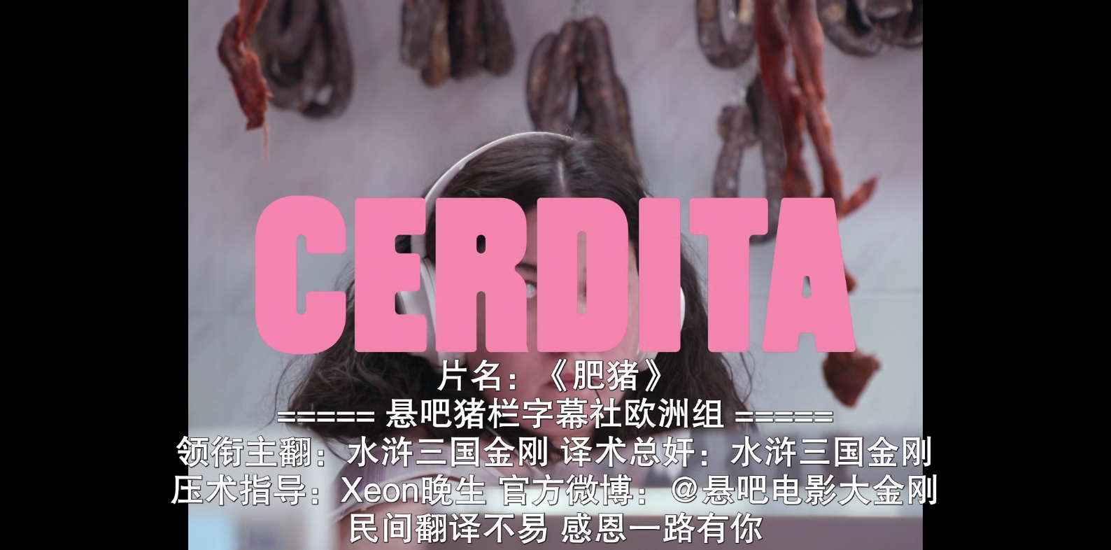 胖妞剧照的剧照