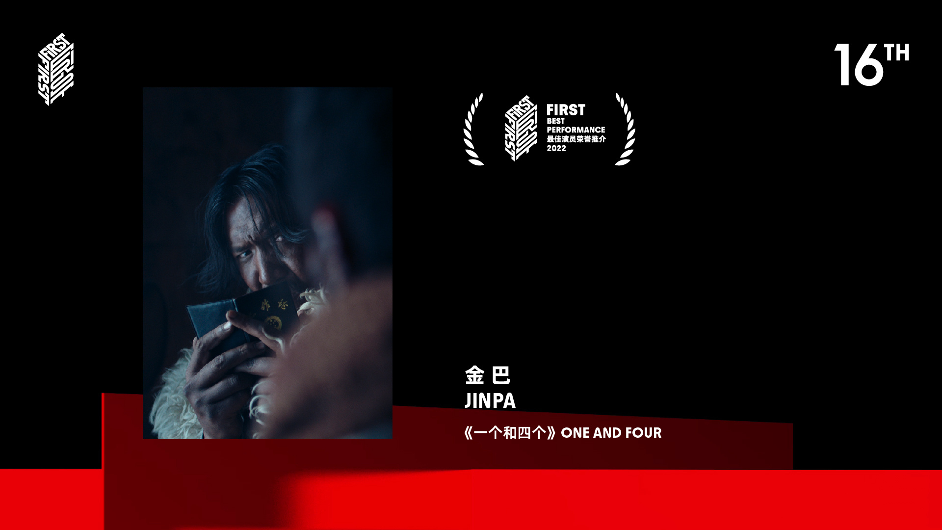 一个和四个剧照的剧照