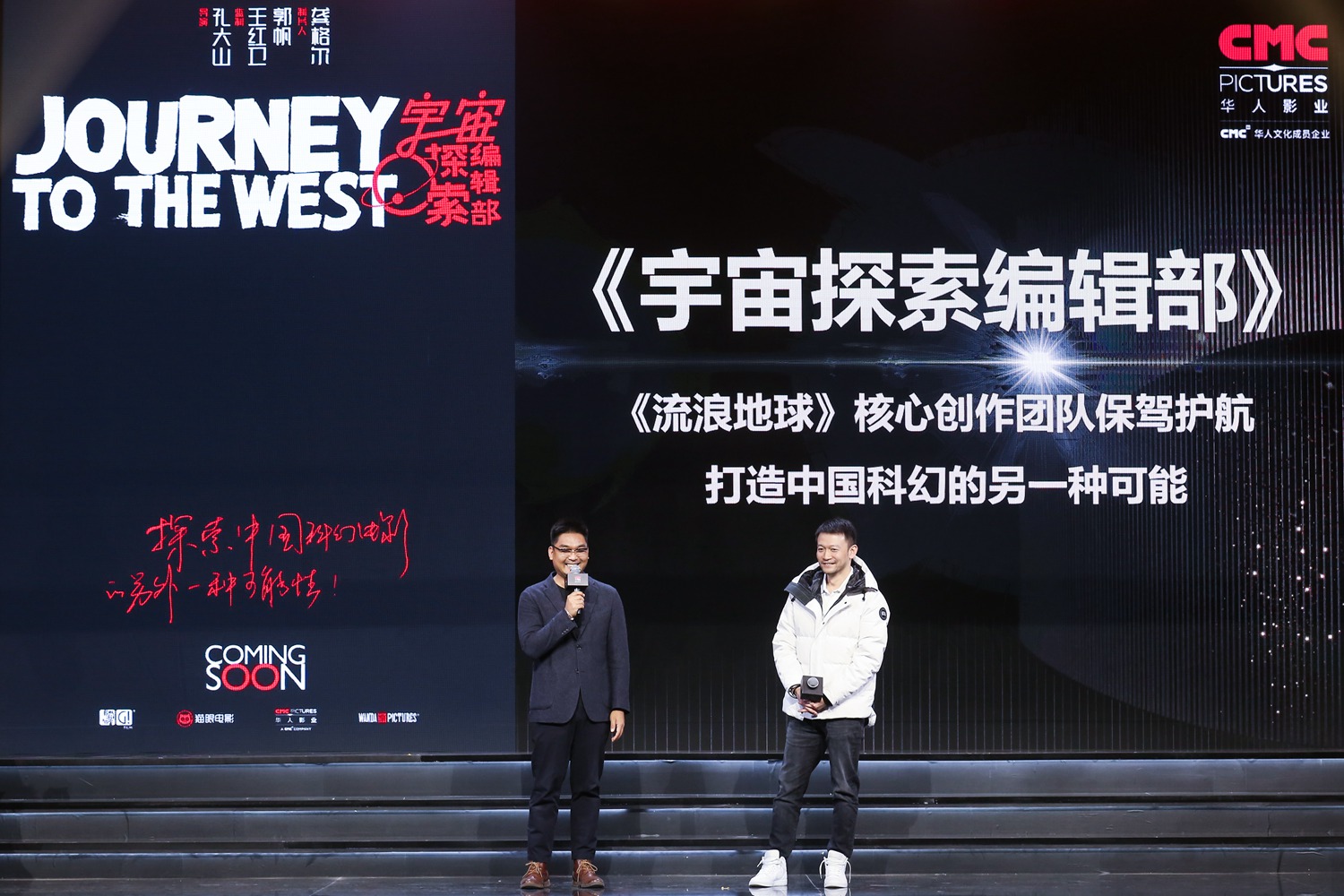 宇宙探索编辑部剧照的剧照