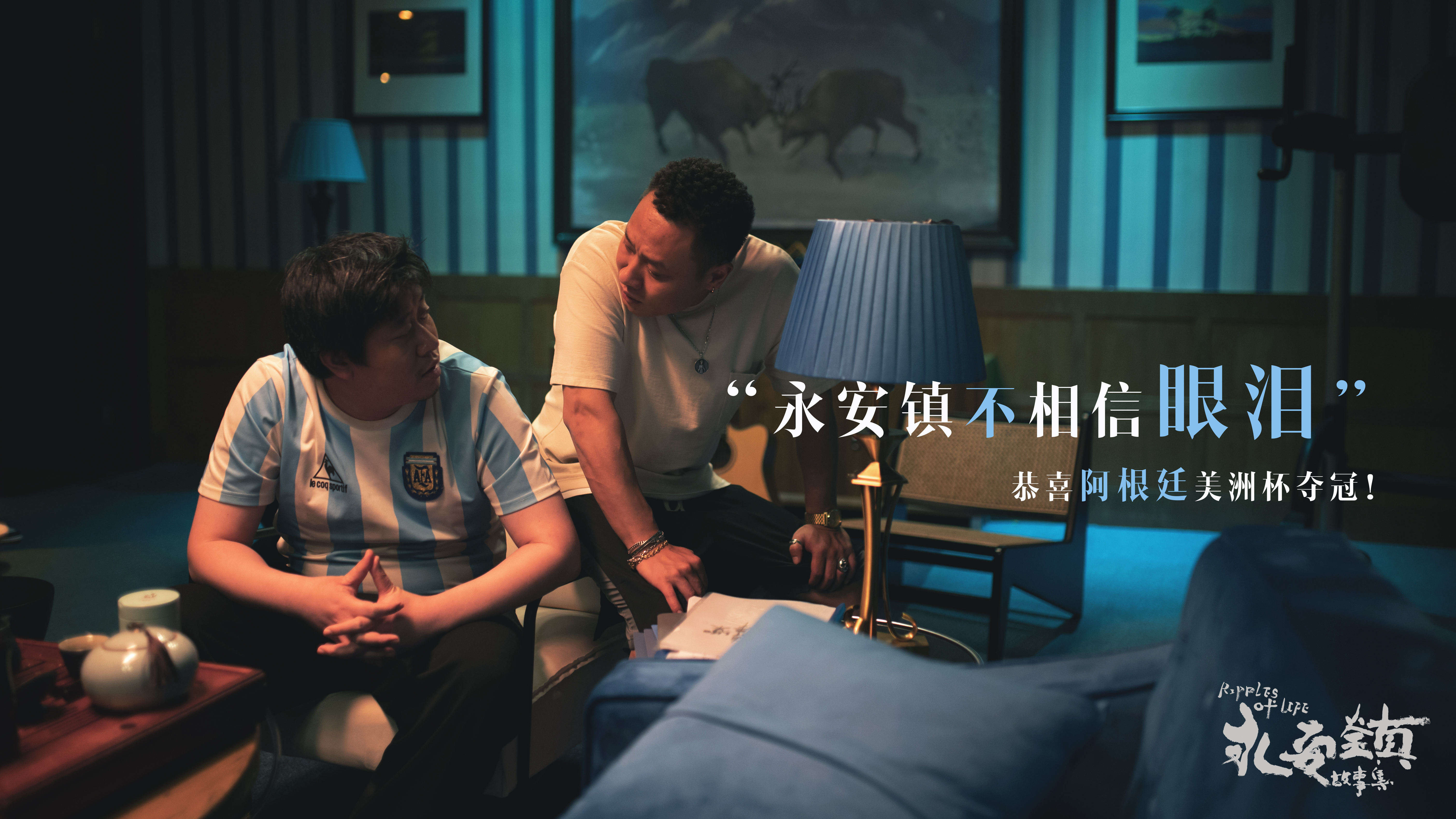 永安镇故事集剧照的剧照