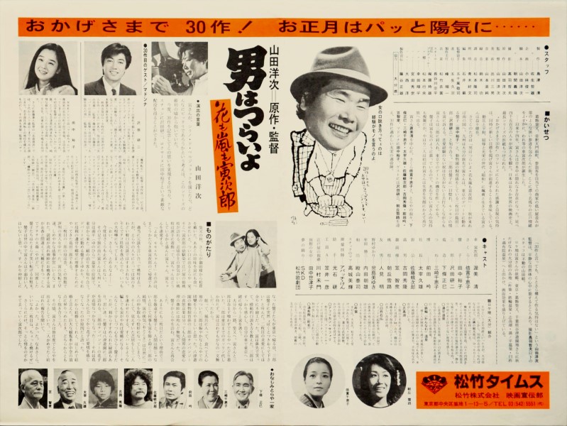 寅次郎的故事30：寅次郎落英缤纷剧照的剧照