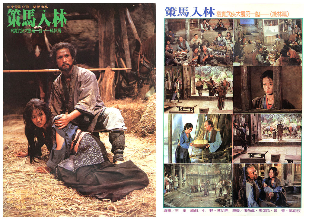 策马入林剧照的剧照