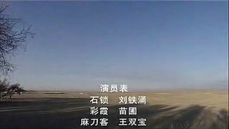 关中刀客之拚镢子剧照的剧照