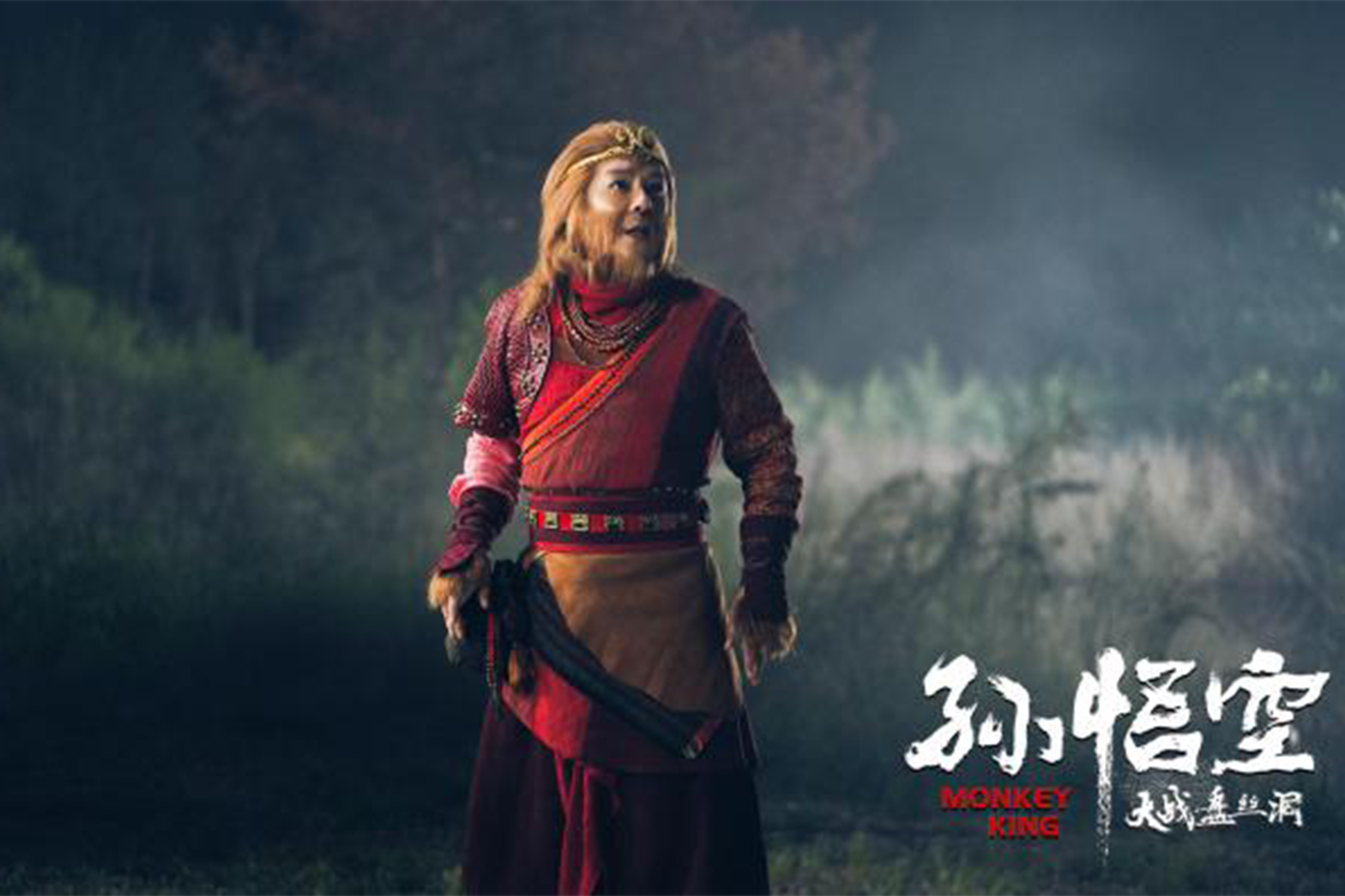 孙悟空大战盘丝洞剧照的剧照