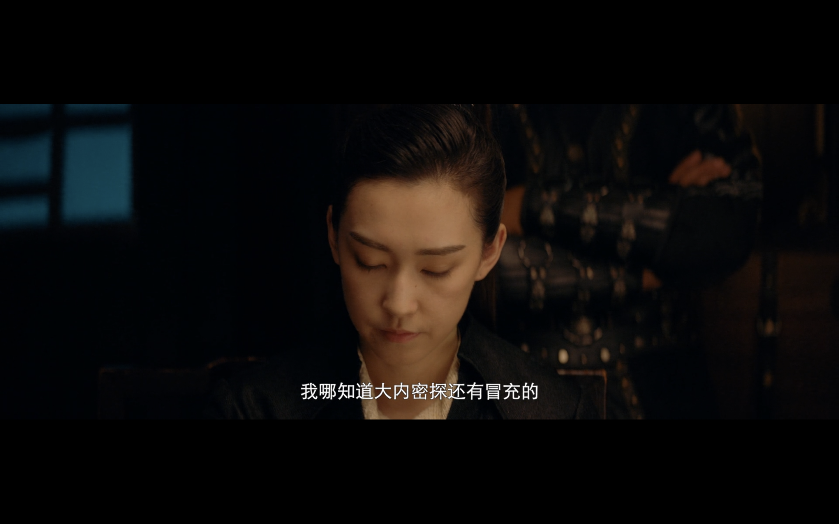 大内密探剧照的剧照