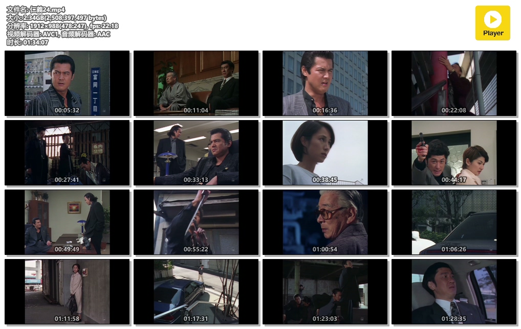 仁義24 反逆者狩り剧照的剧照