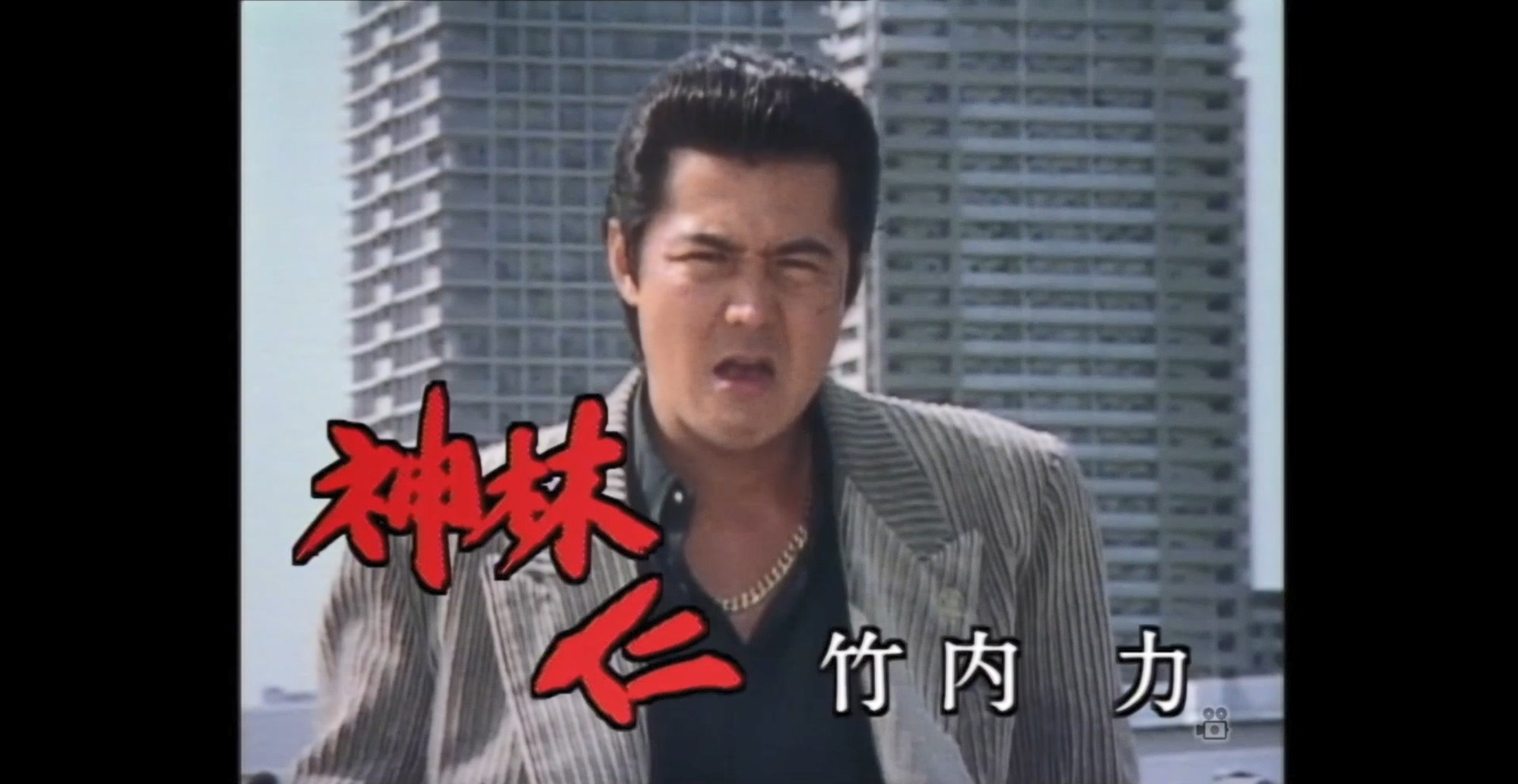 仁義24 反逆者狩り剧照的剧照