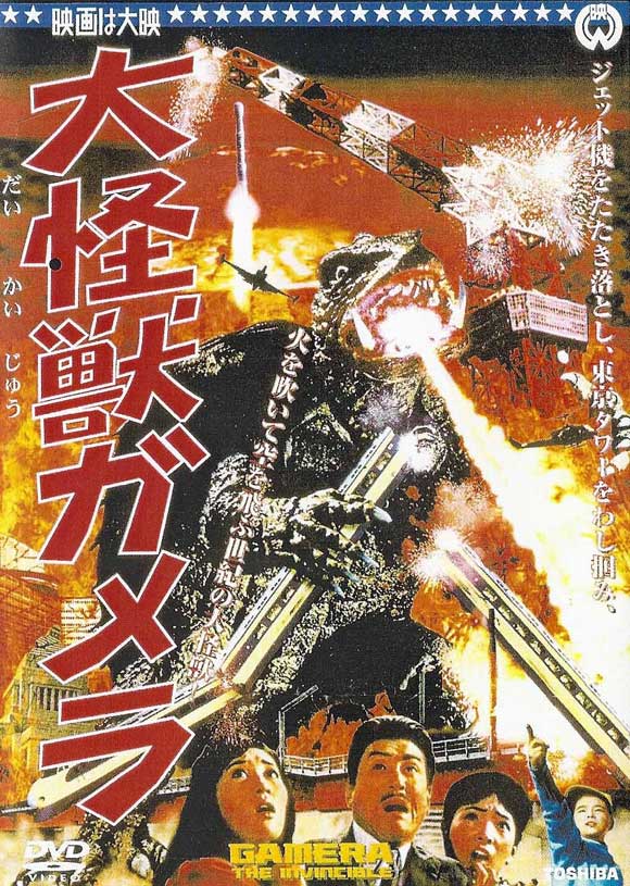 Gammera the Invincible剧照的剧照