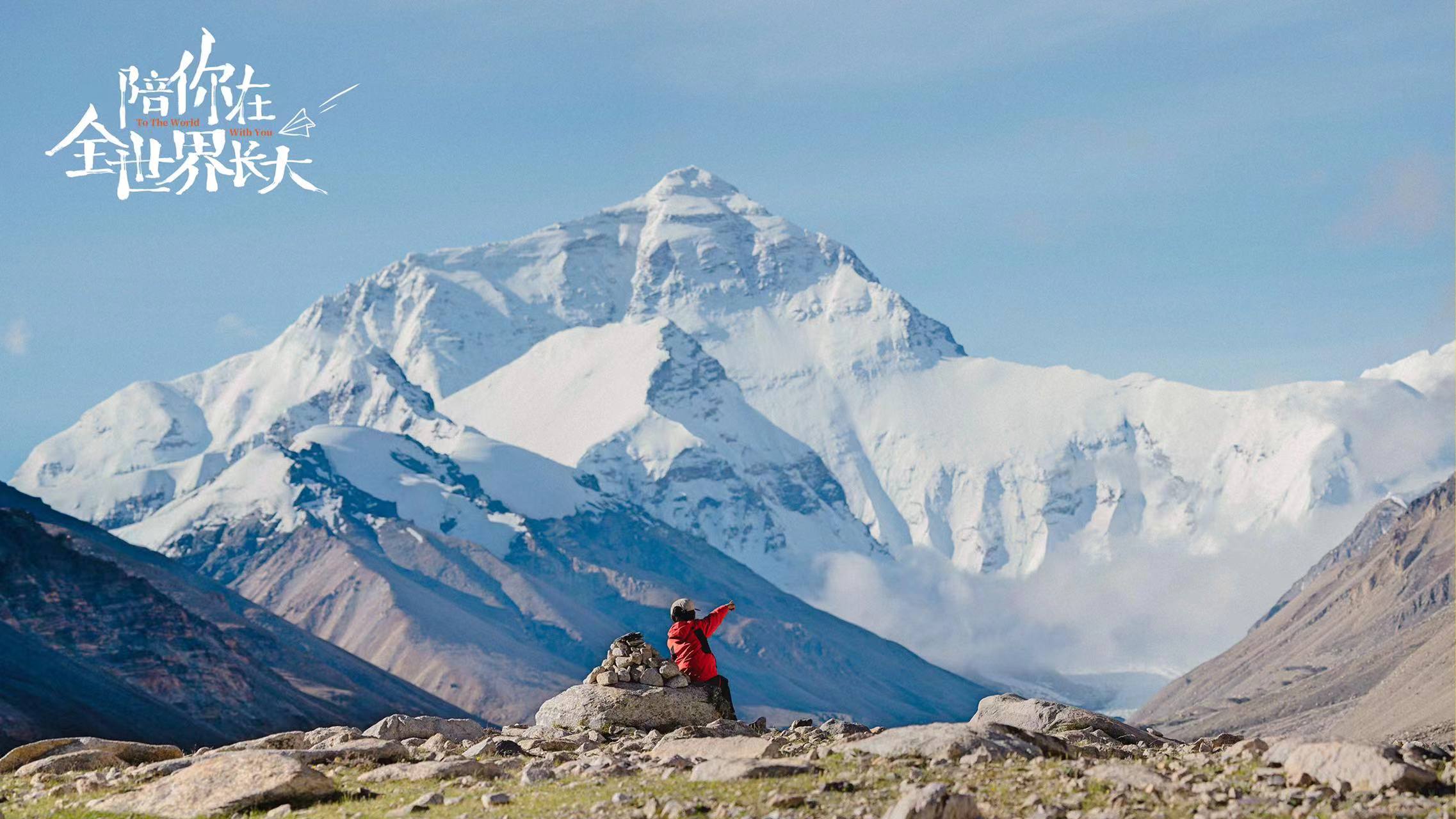 陪你在全世界长大剧照的剧照