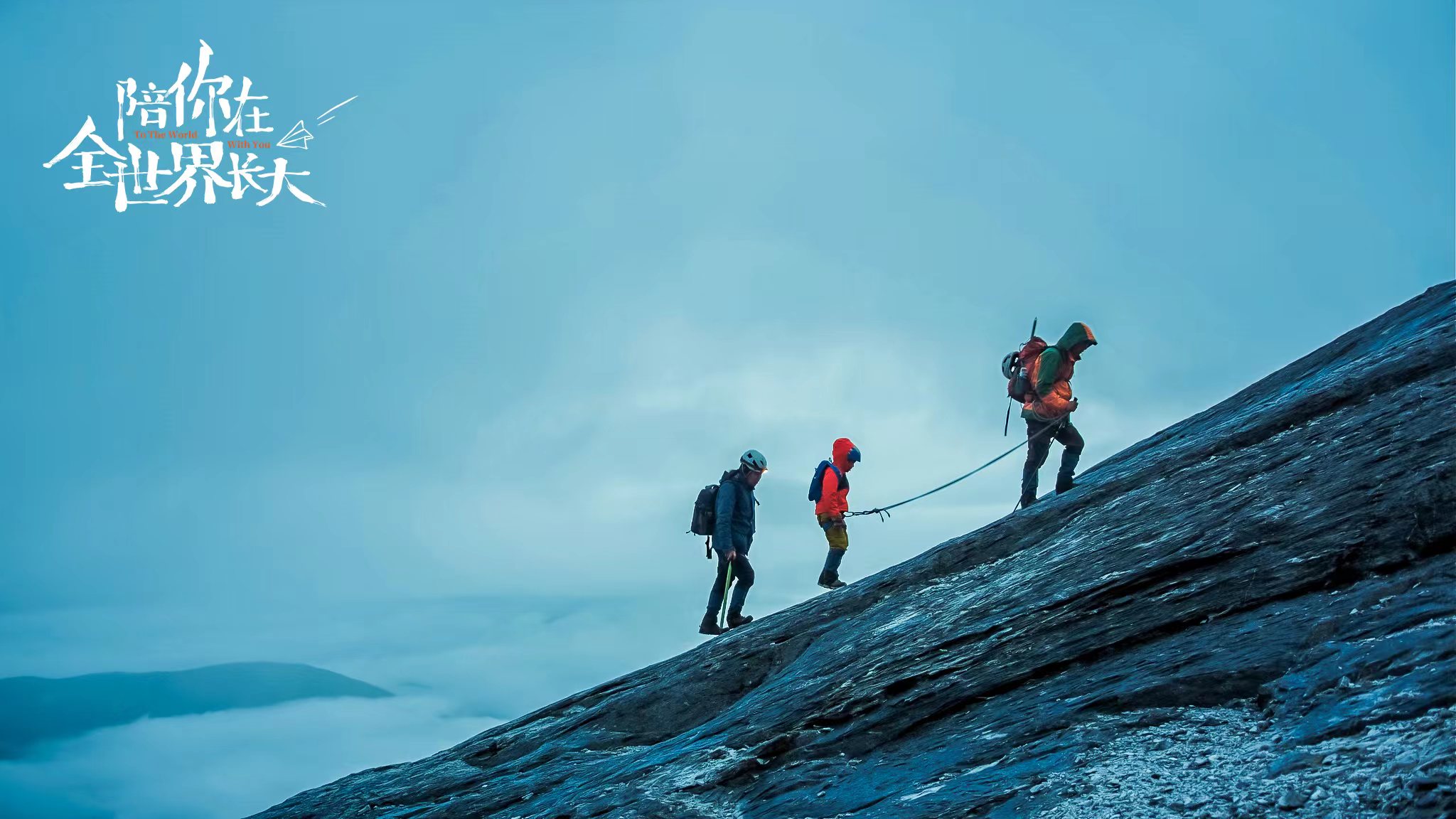 陪你在全世界长大剧照的剧照