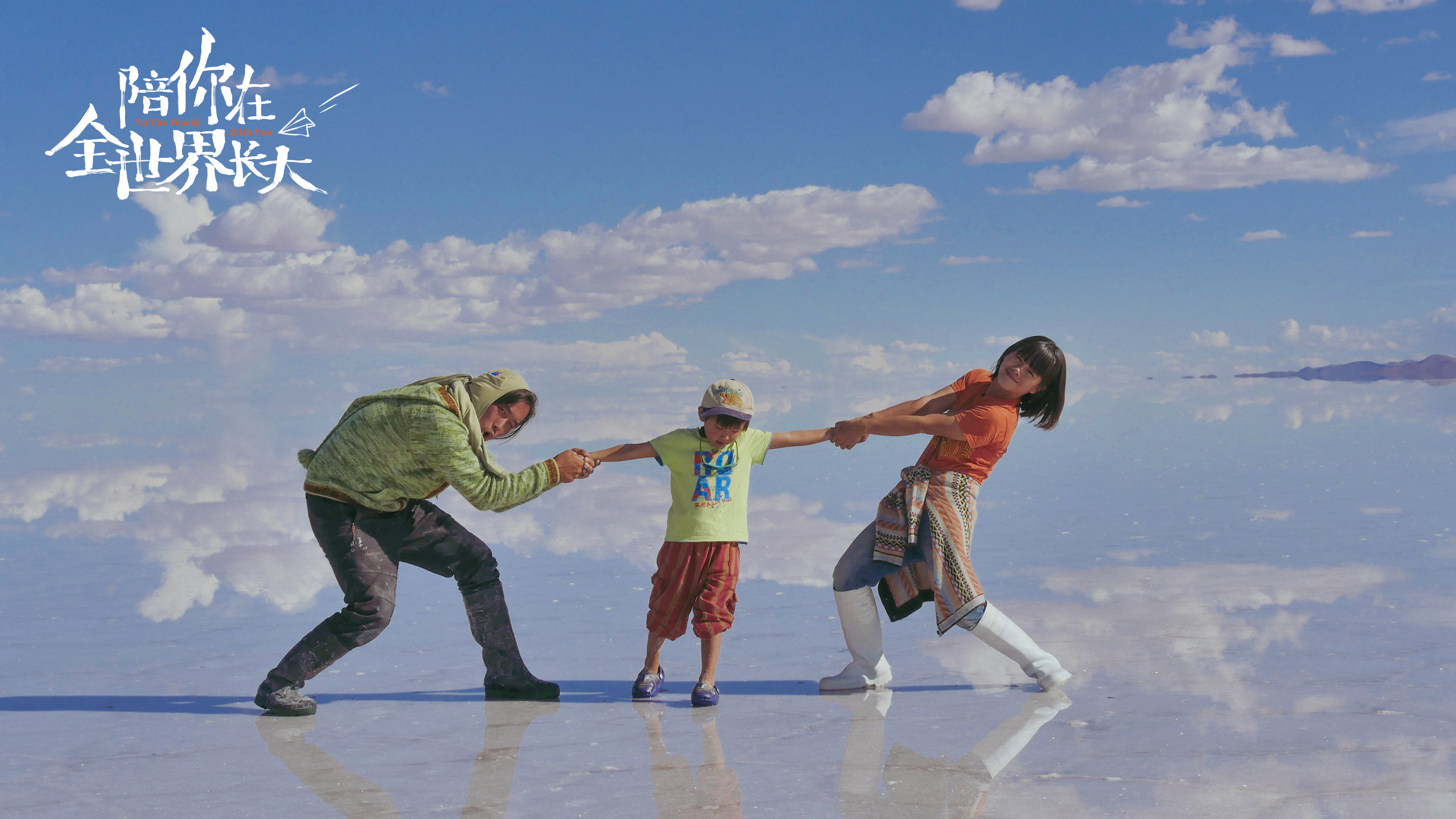 陪你在全世界长大剧照的剧照