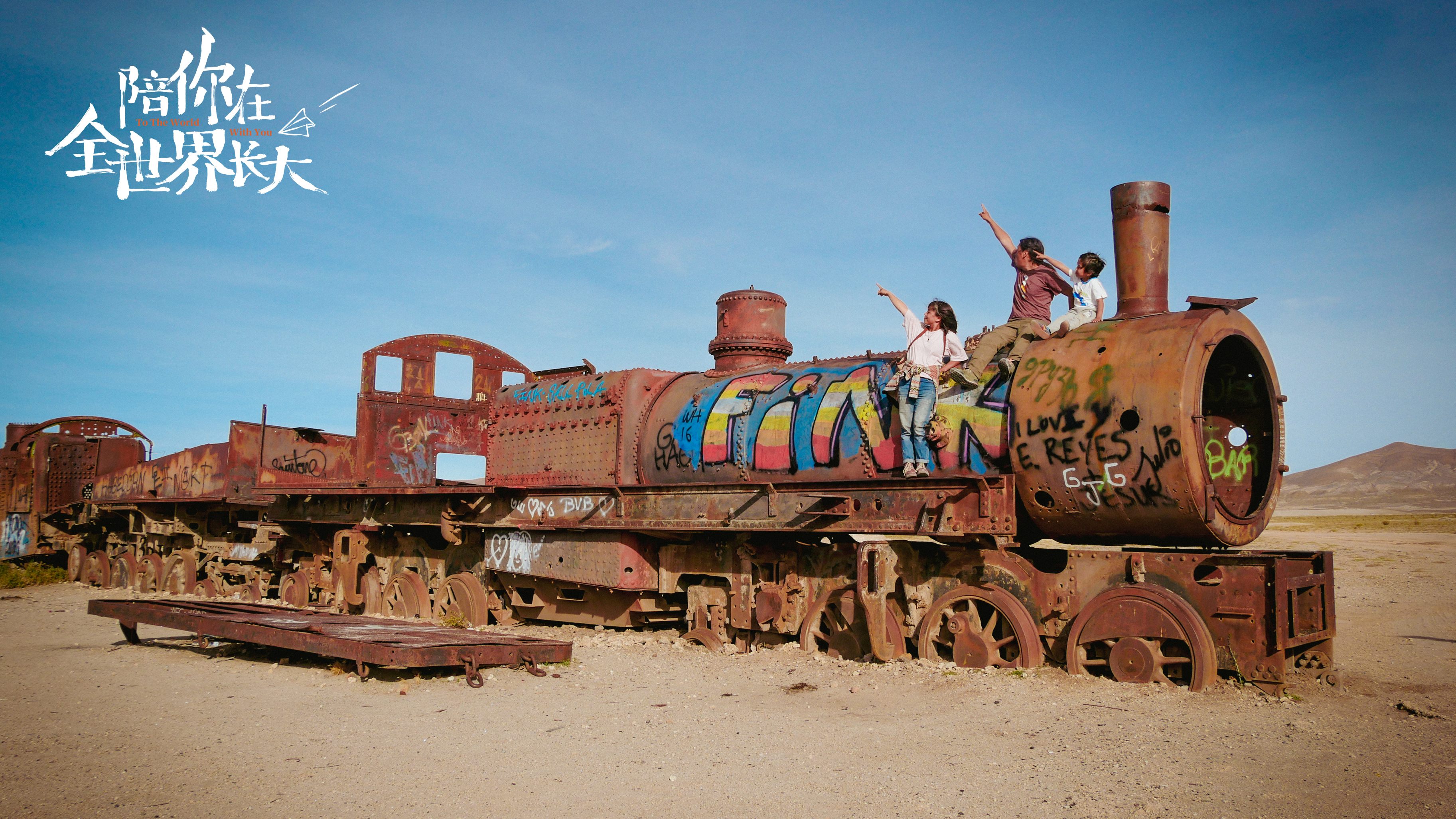 陪你在全世界长大剧照的剧照