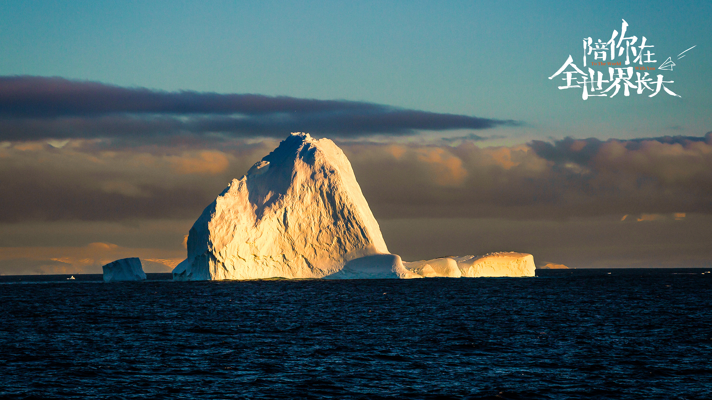 陪你在全世界长大剧照的剧照