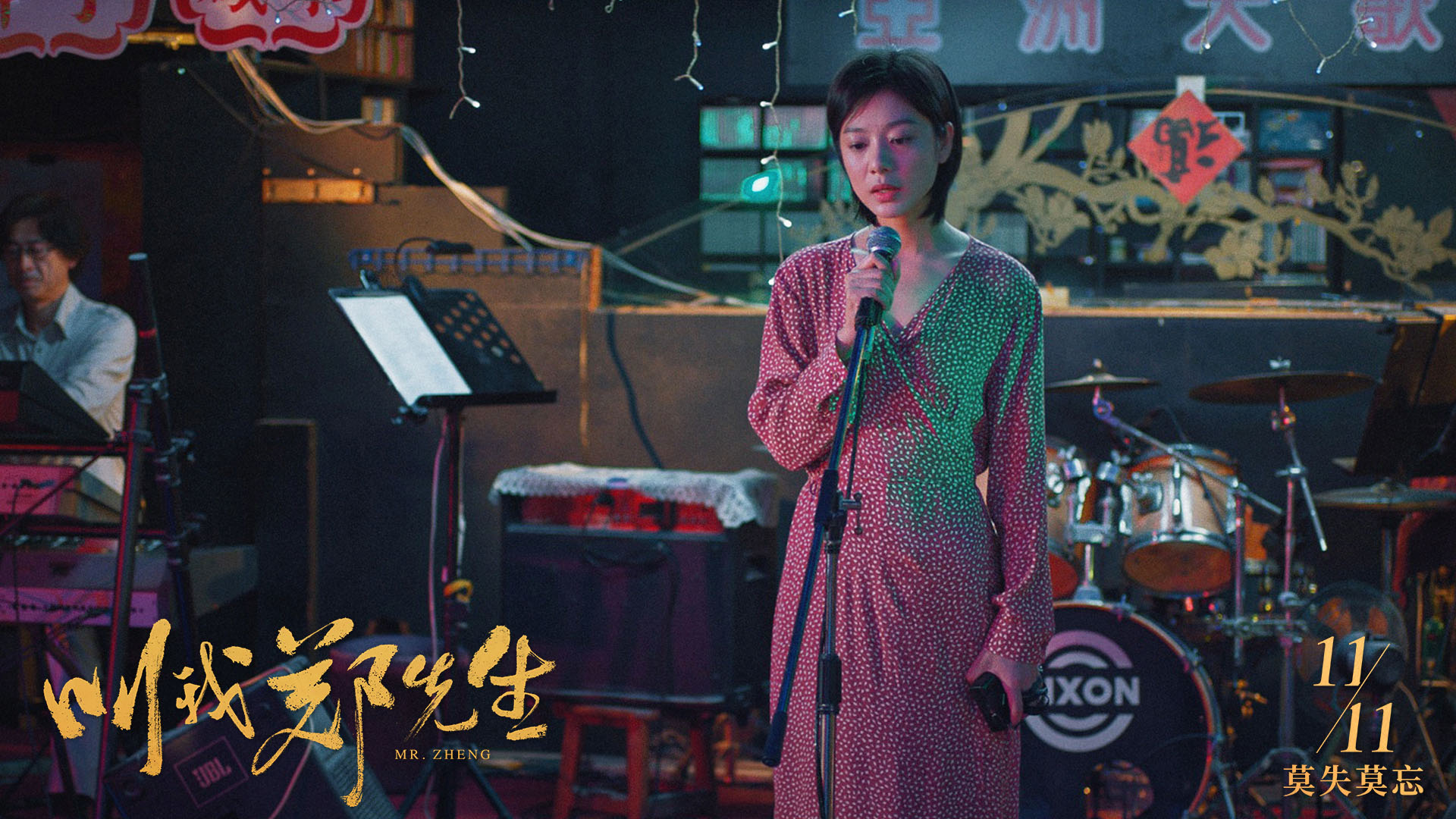 叫我郑先生剧照的剧照