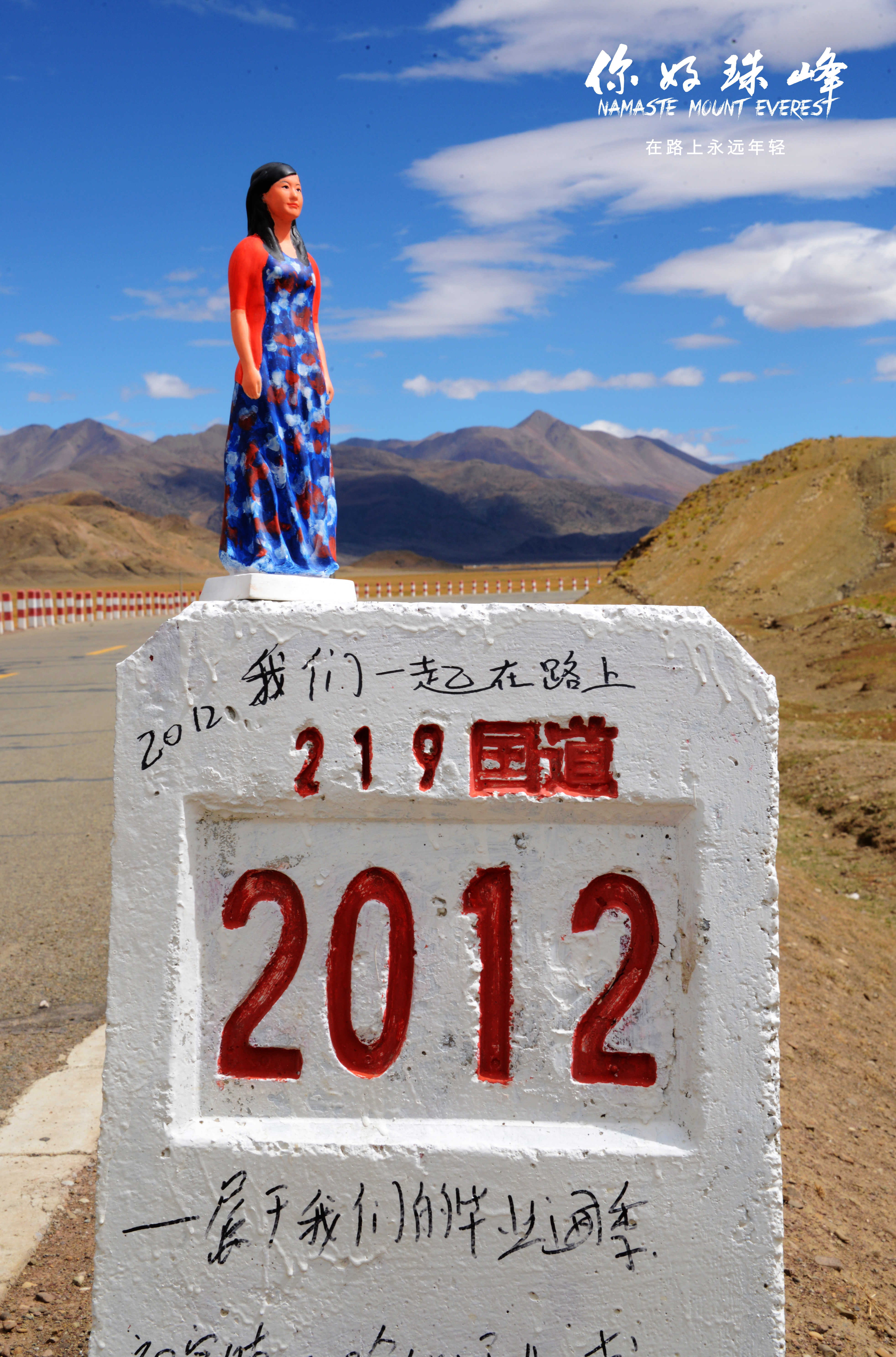 你好，珠峰剧照的剧照