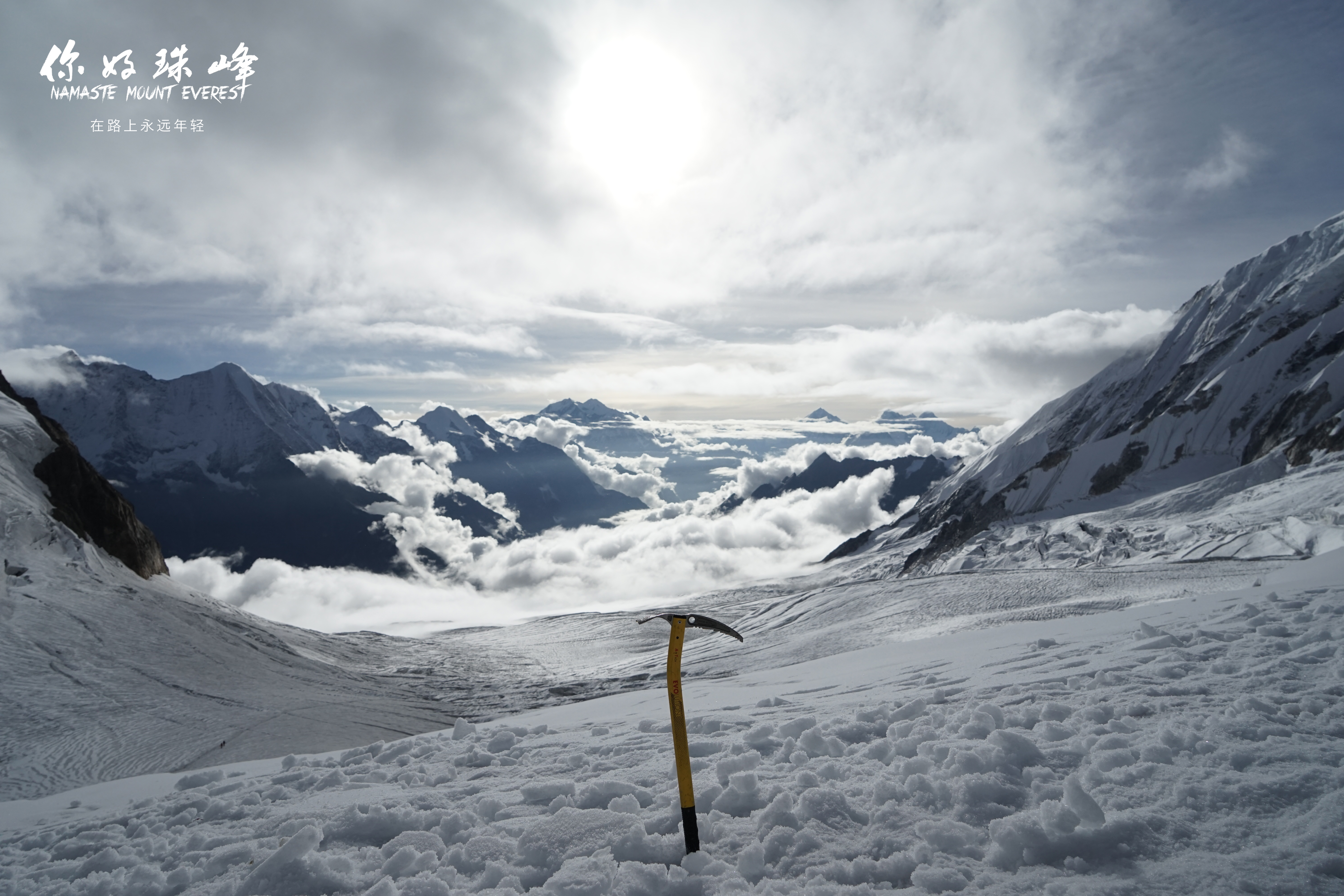 你好，珠峰剧照的剧照