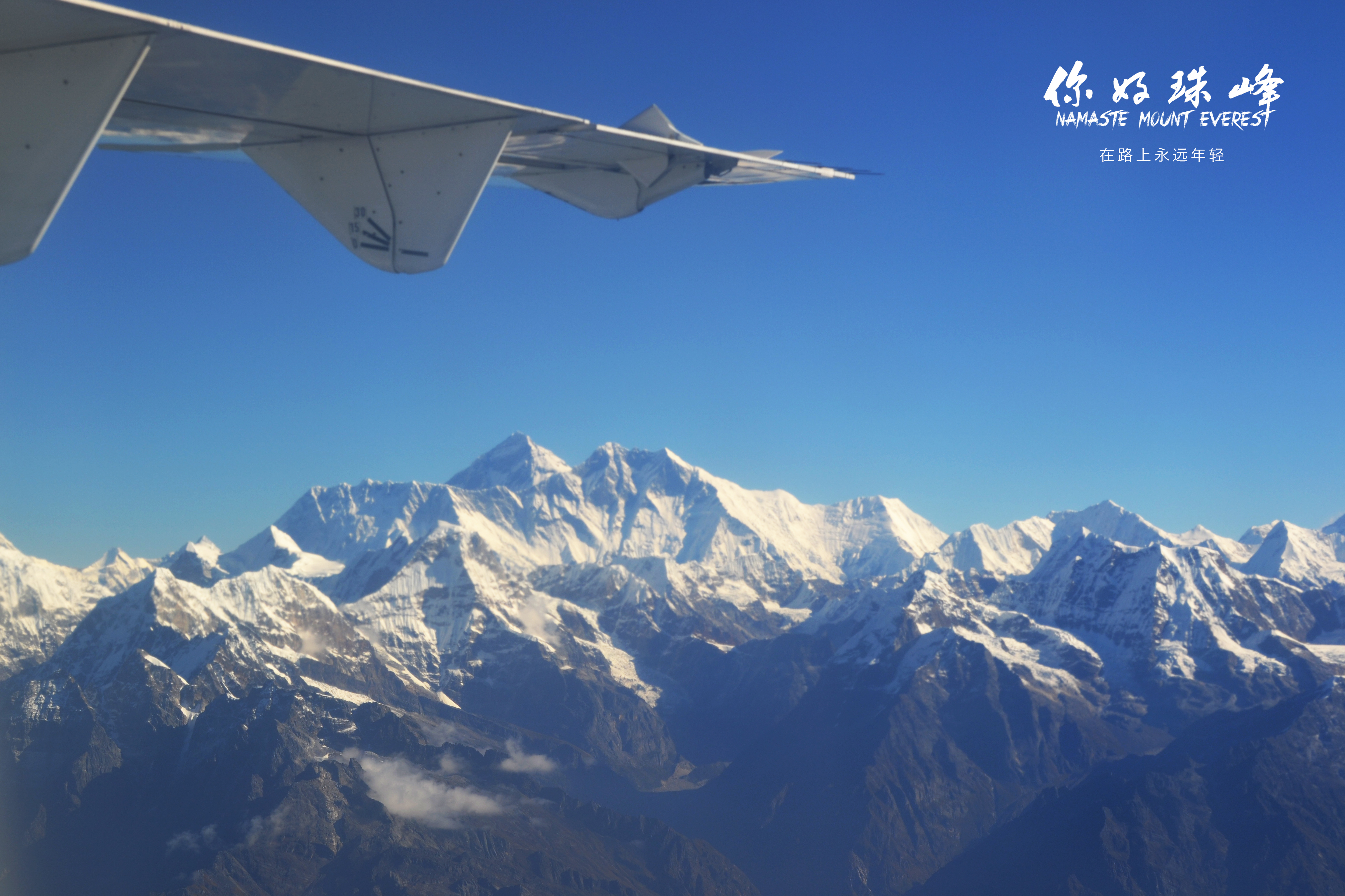 你好，珠峰剧照的剧照