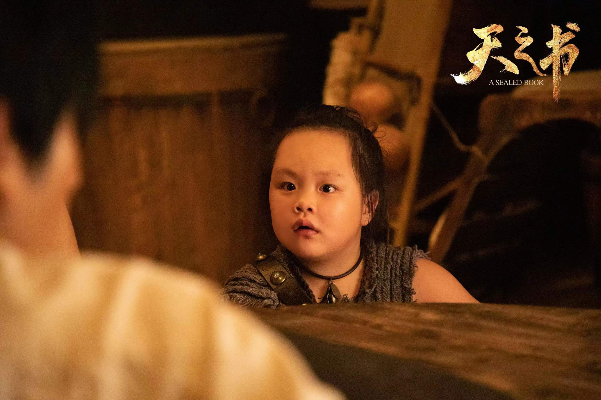 天之书剧照的剧照