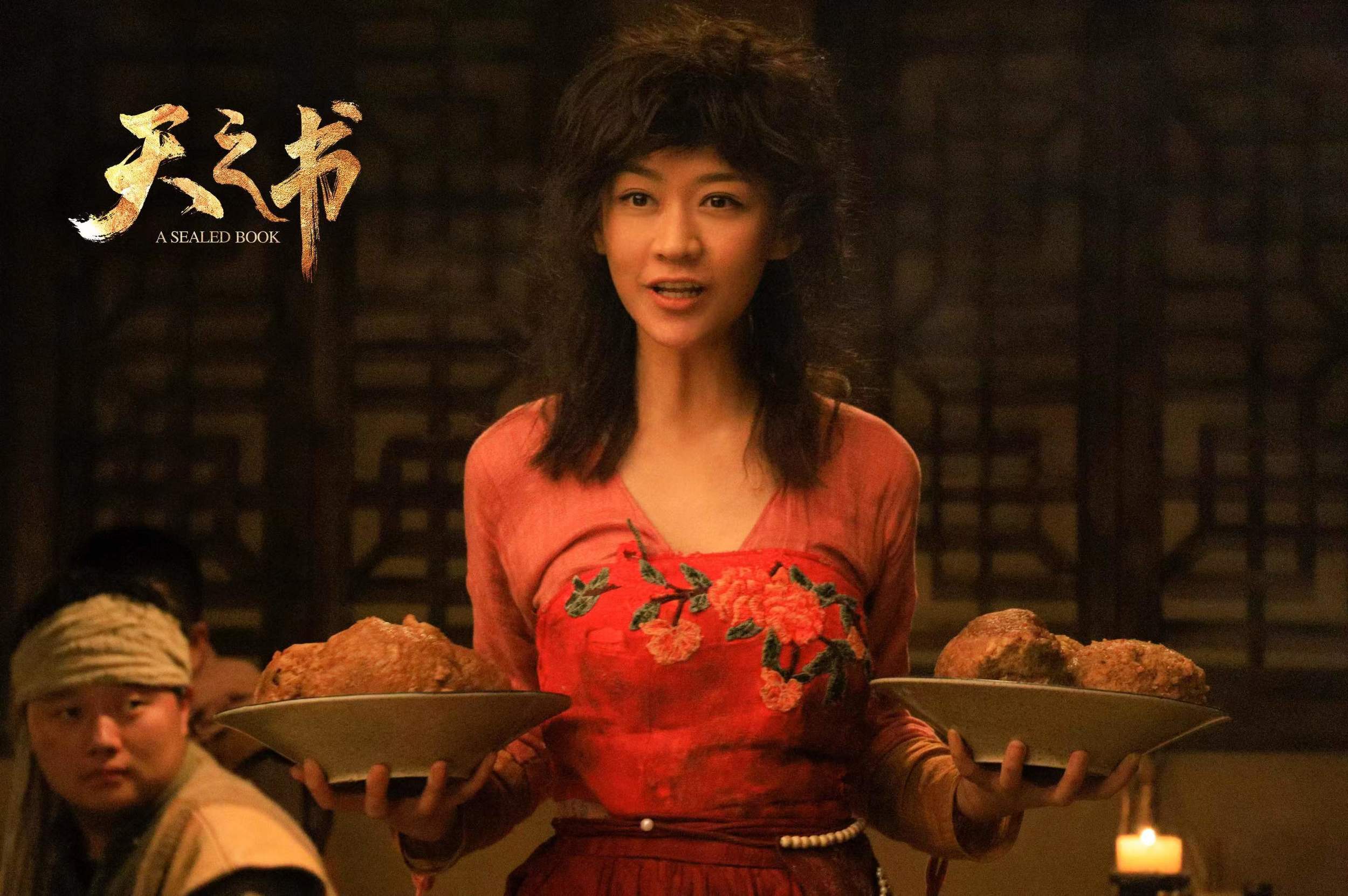 天之书剧照的剧照