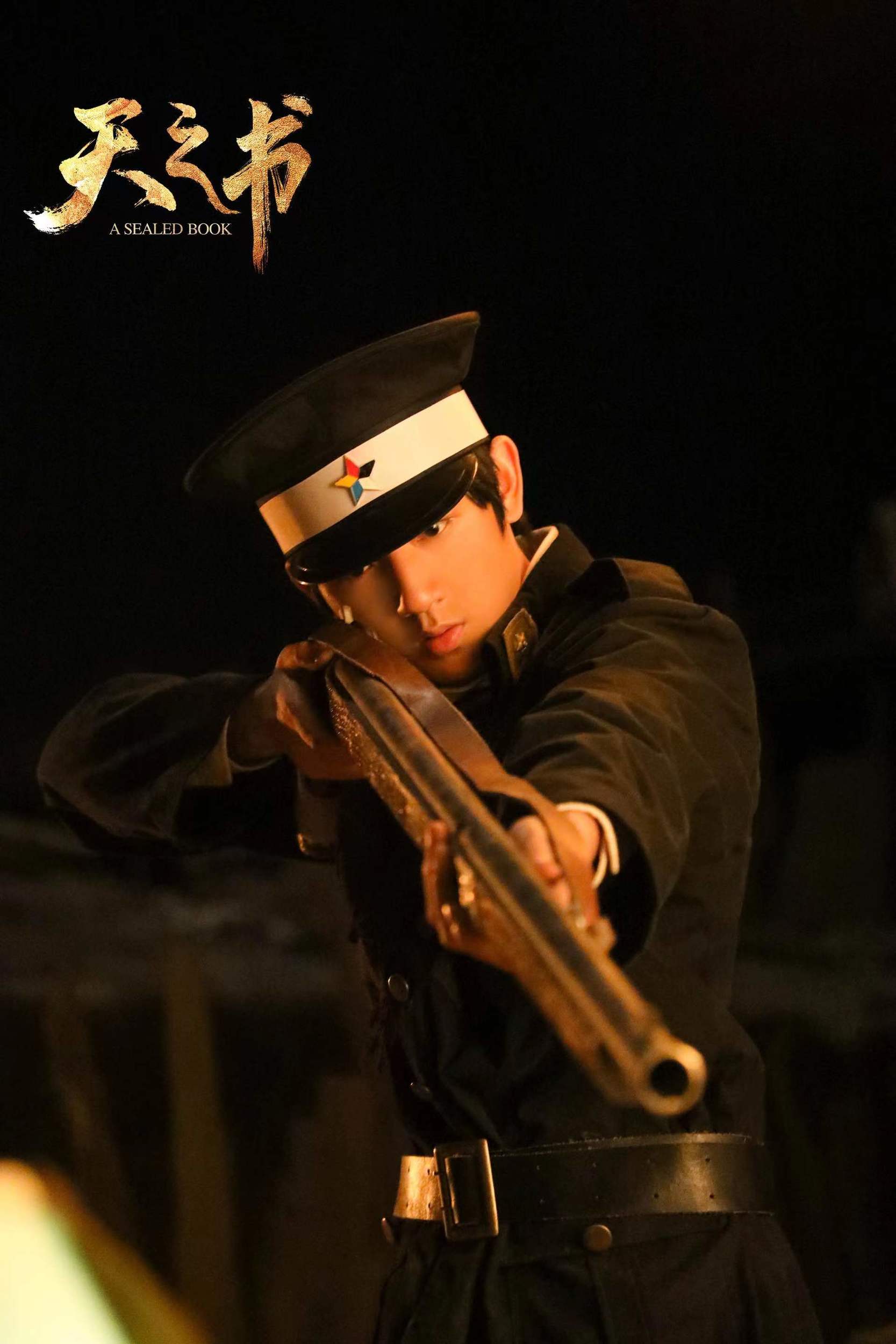 天之书剧照的剧照