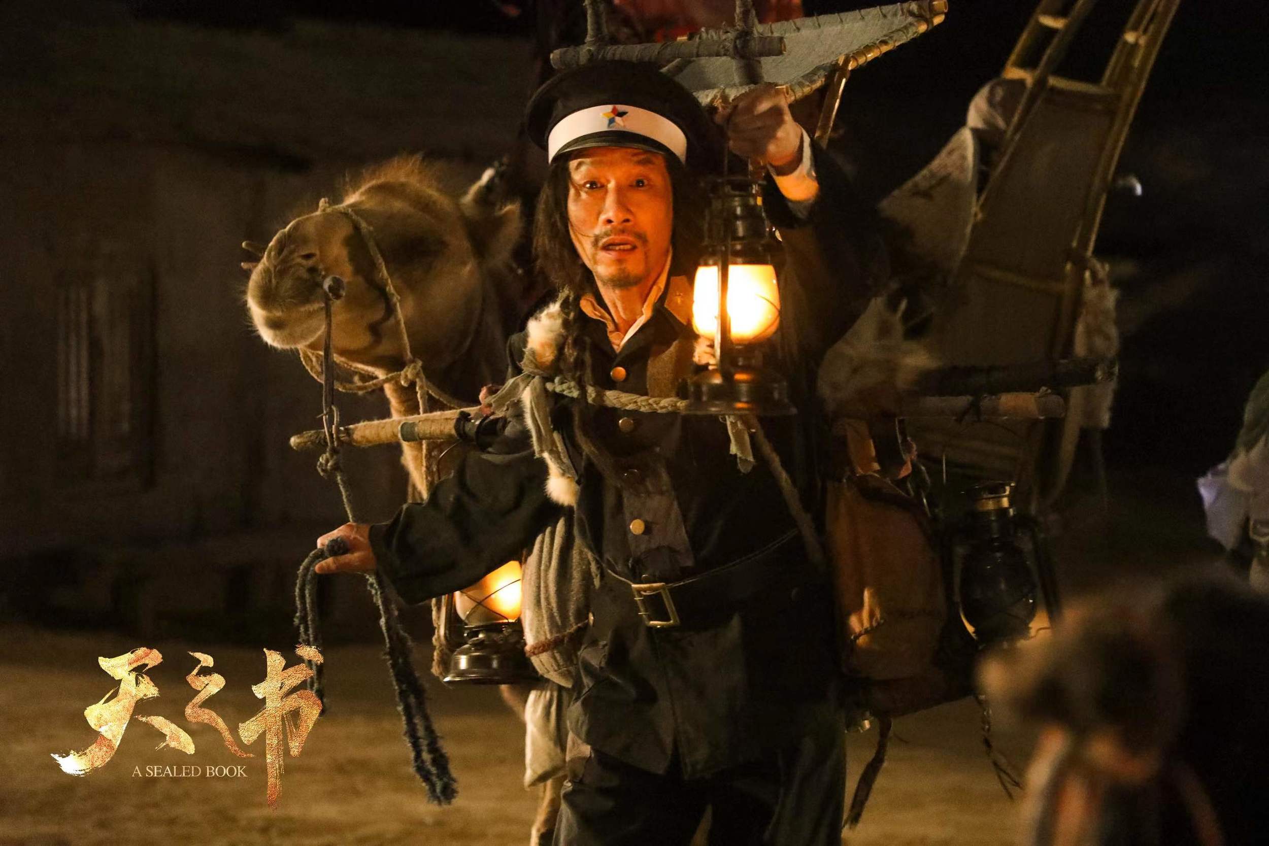 天之书剧照的剧照