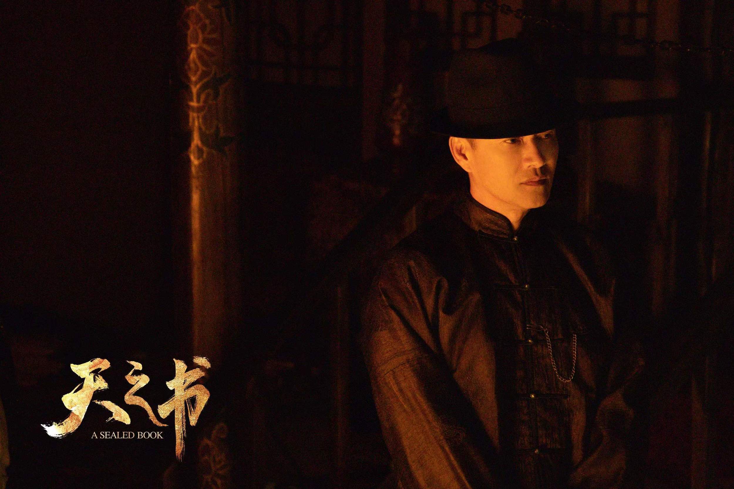 天之书剧照的剧照